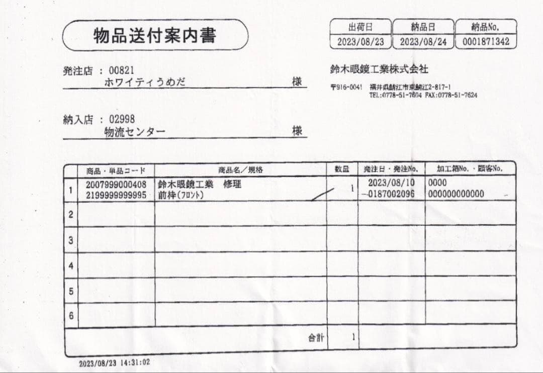 トムフォード クリーニング研磨済_度入り(視力0.2・コンタクト−2.00)