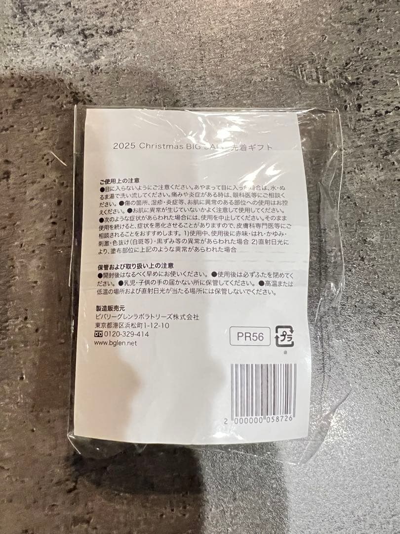 ビーグレン　エクソローズセラムローション2本 .サンプルセット