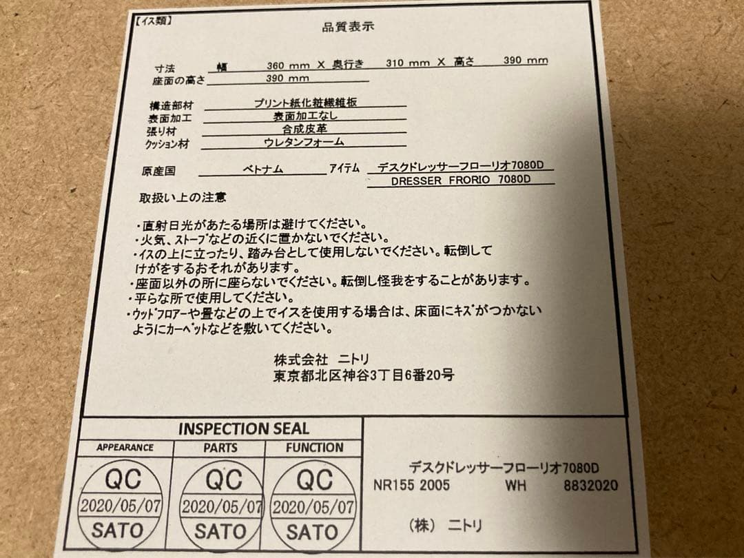 ニトリ　デスクドレッサーフローリオ7080D