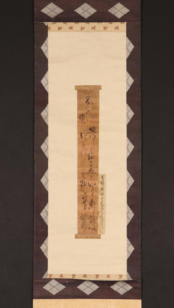 【どらみみ】★『淀君』 和歌 短冊 【畠山牛庵 極札】★ 豊臣秀吉の側室