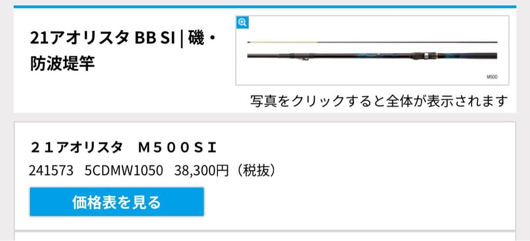 SHIMANO AORISTA M500 SI 磯竿 520cm