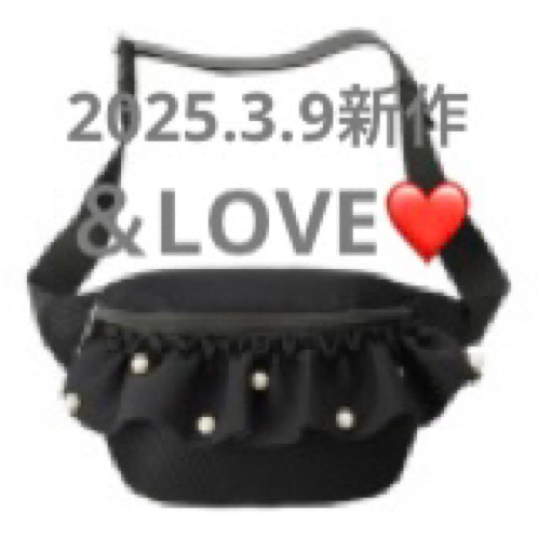 &LOVE パールビジューのメッシュふりるBODYバッグ