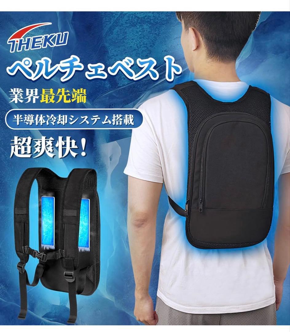 ペルチェ ベスト　バッテリー付き(30000mAh大容量)ペルチェ素子式