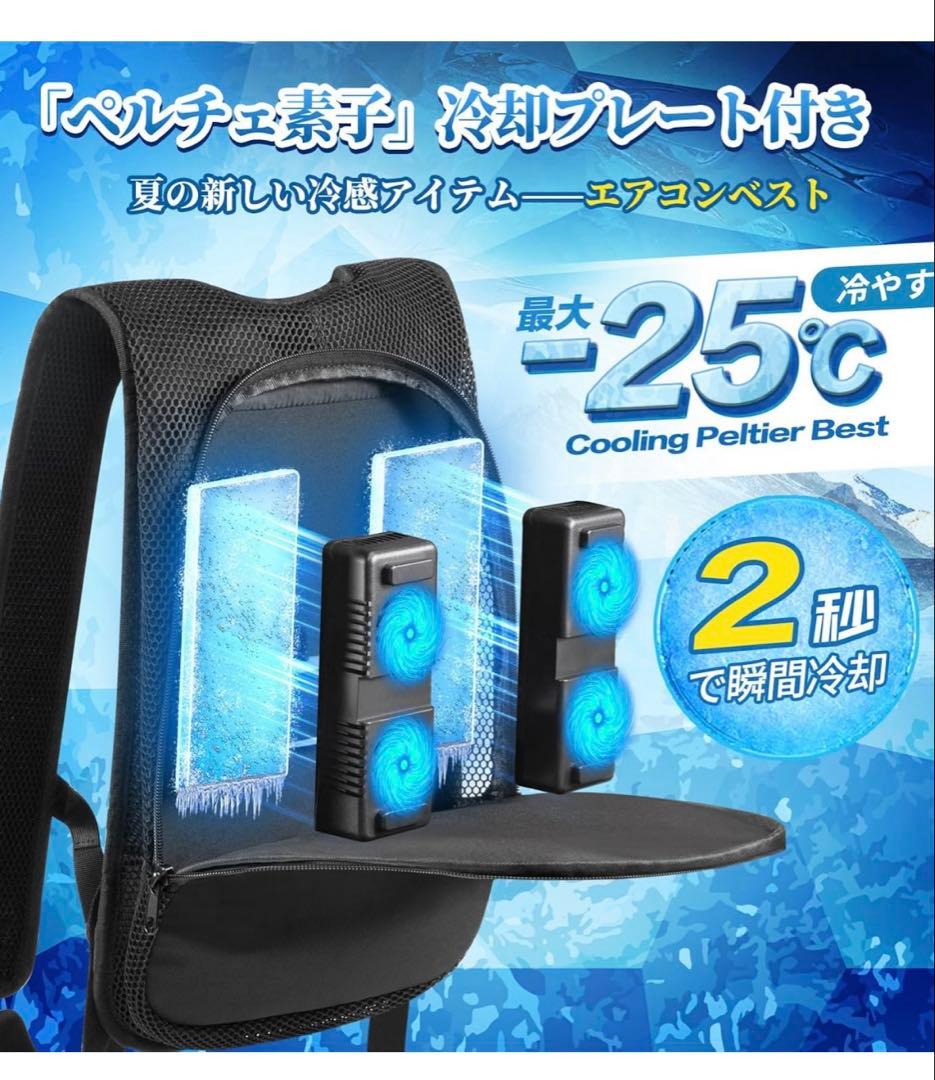 ペルチェ ベスト　バッテリー付き(30000mAh大容量)ペルチェ素子式