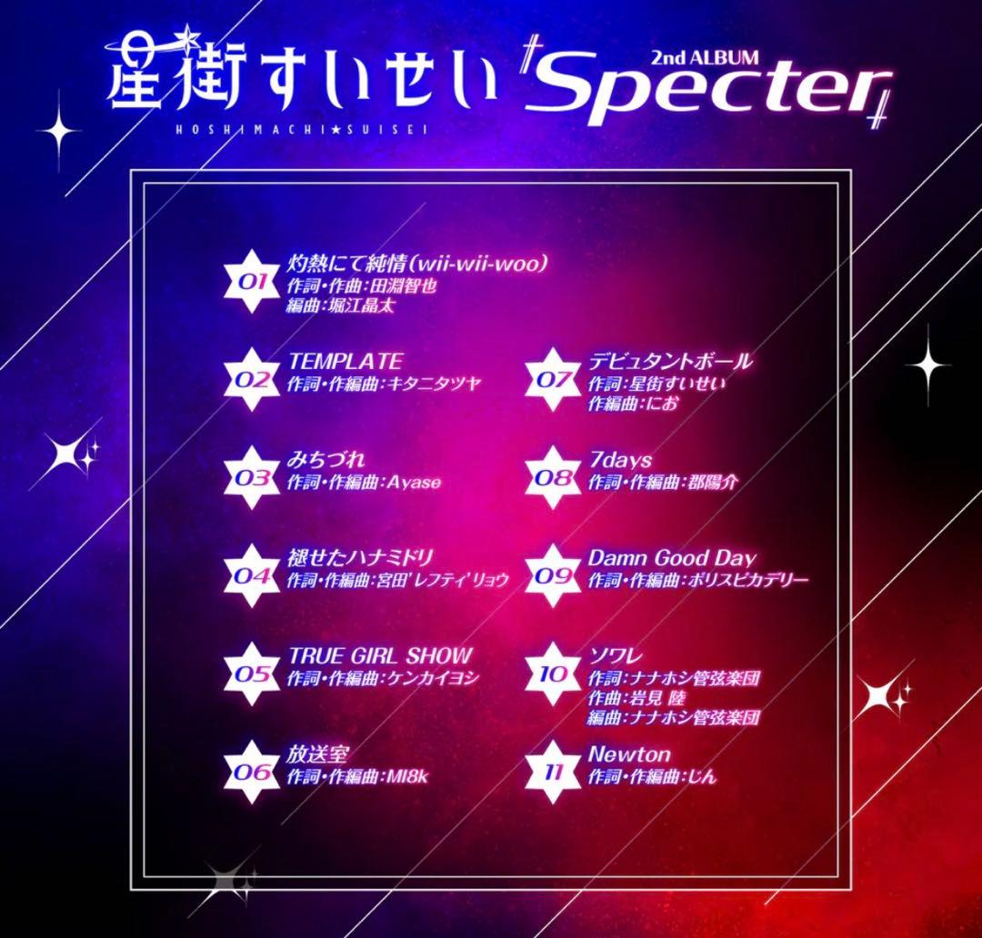 星街すいせい1st〜3rdアルバムその他CDセット