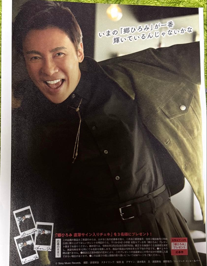 女性セブン 郷ひろみ 直筆サイン入りチェキ応募券 - メルカリ