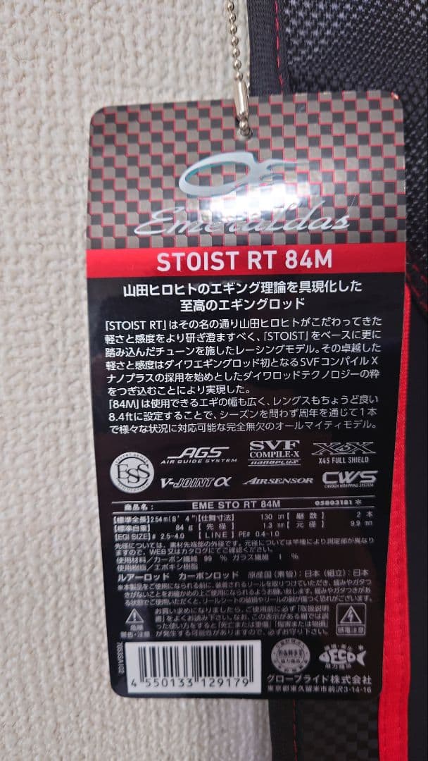 エメラルダスストイストRT 84M