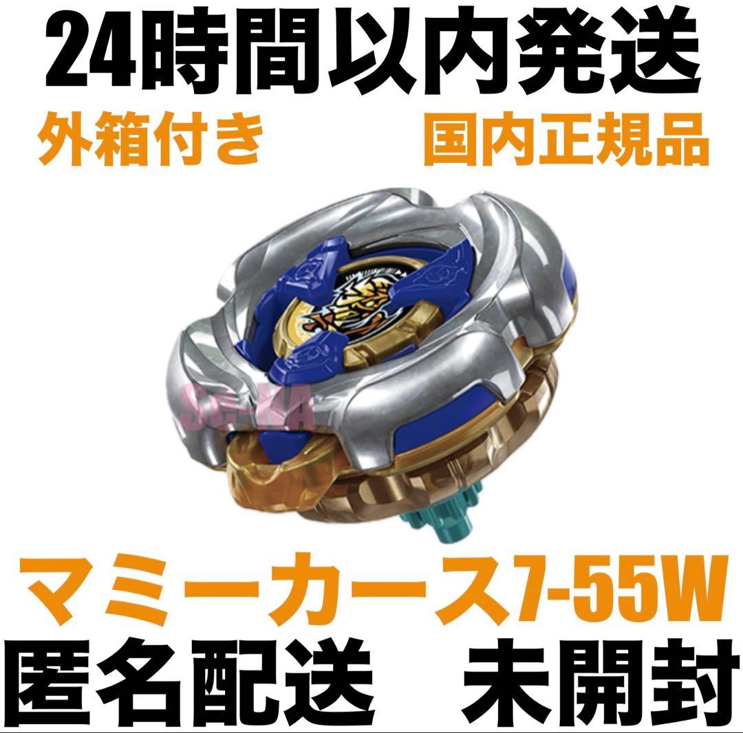 ベイブレードX マミーカース7-55W UX-18ランダムブースター レアベイ