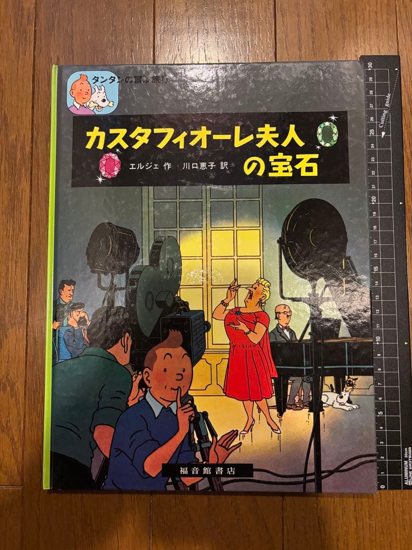 タンタンの冒険旅行 絵本シリーズ15巻セット
