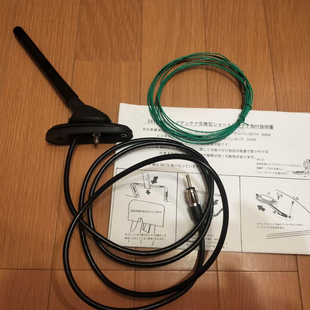 エブリイバン用 新型マイクロアンテナキット - メルカリ