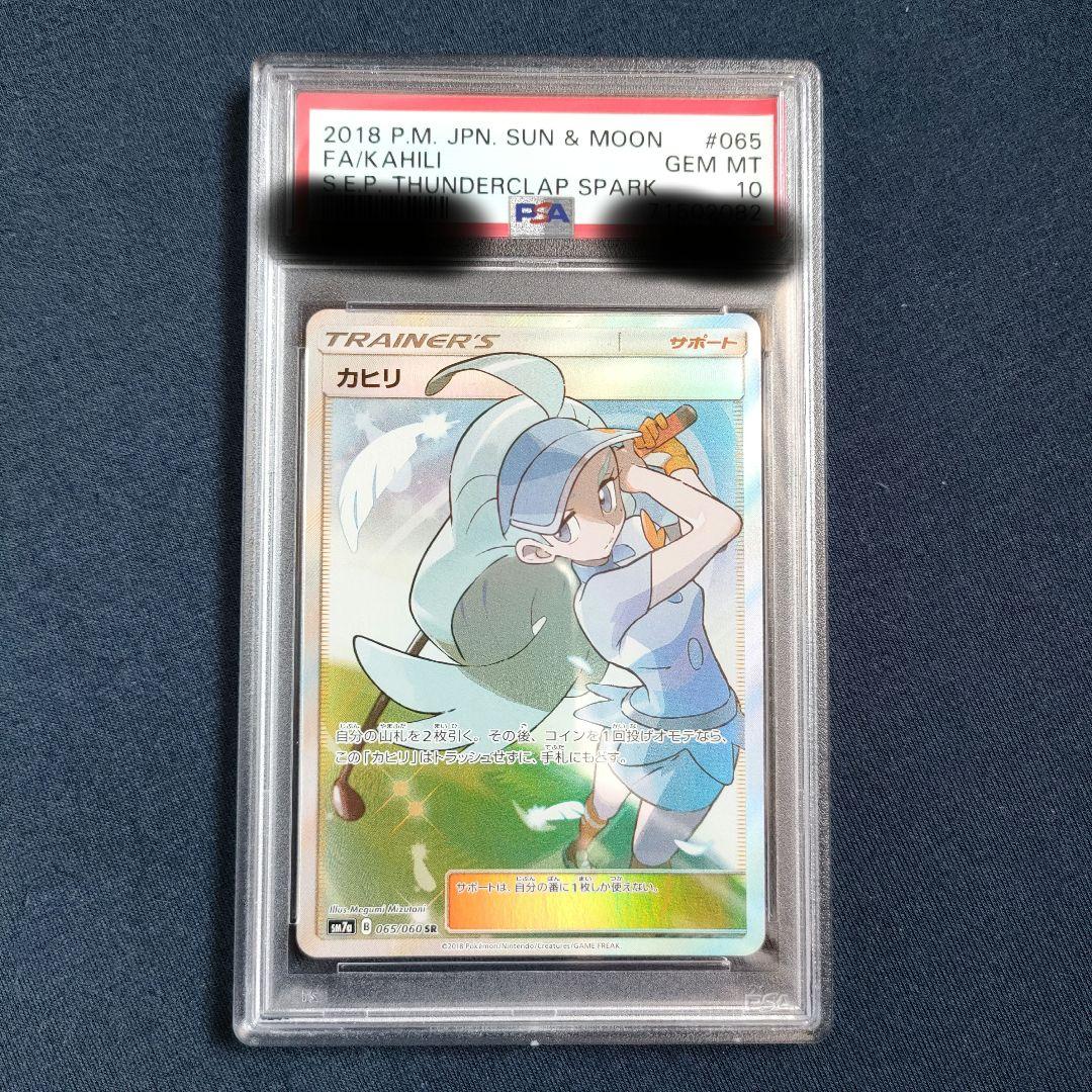 カヒリsr PSA10 - ポケモンカードゲームオンライン 通販
