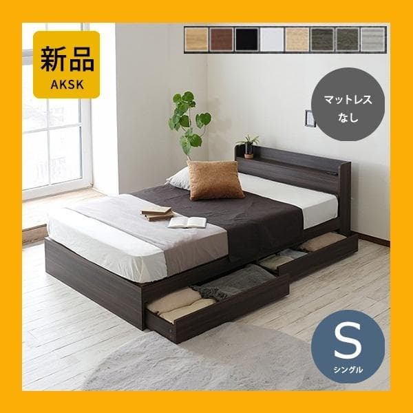 【R】シングル　マットレスなし【収納あり】 送料込み！【ダークブラウン】 Amazon｜タンスのゲン マットレス シングル 「純」高反発 厚さ8cm 170N