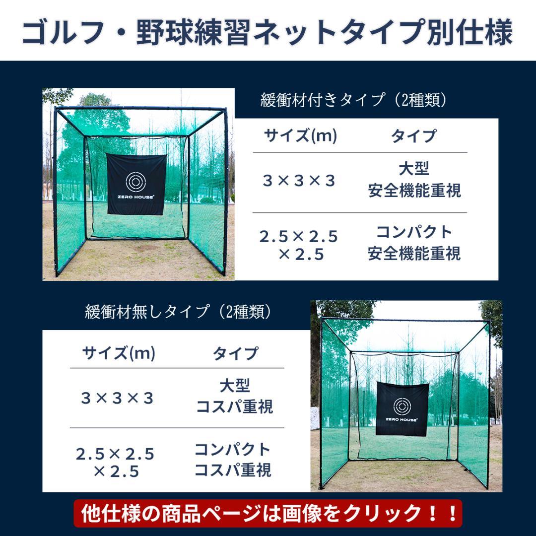 ゴルフ練習ネット 2.5M ゴルフネット ゴルフ GOLF ネット 緩衝材あり