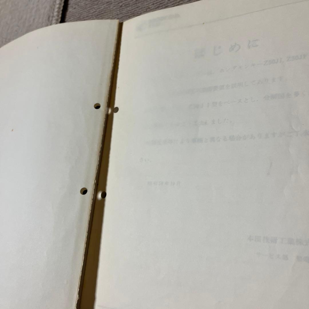 ホンダ モンキー・ゴリラ Z50J サービスマニュアル