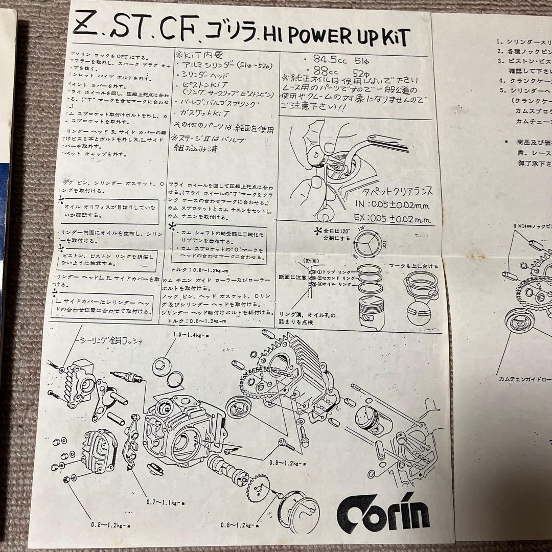 ホンダ モンキー・ゴリラ Z50J サービスマニュアル