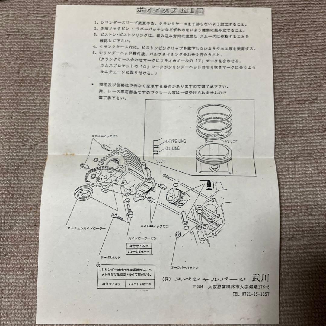 ホンダ モンキー・ゴリラ Z50J サービスマニュアル