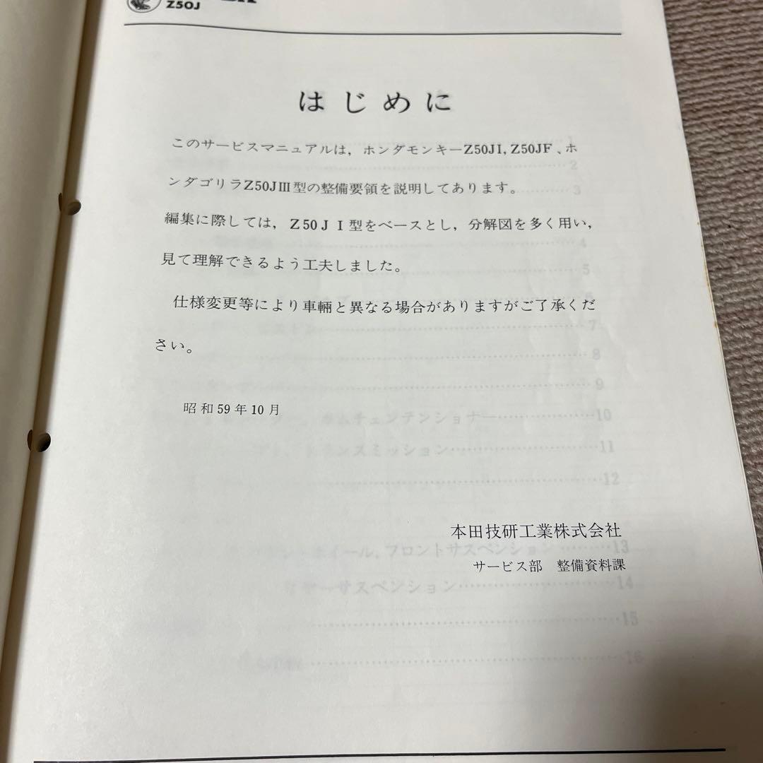 ホンダ モンキー・ゴリラ Z50J サービスマニュアル