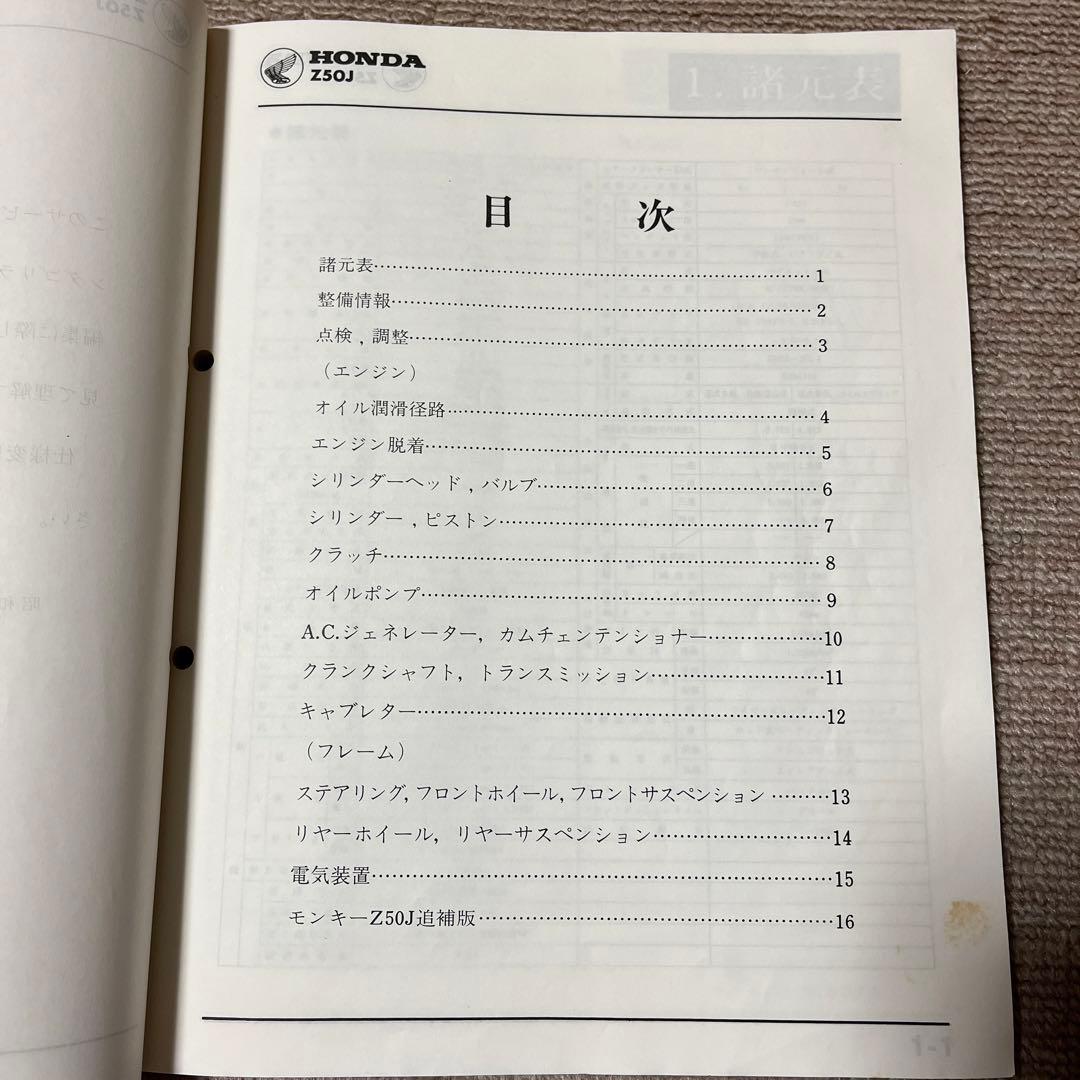 ホンダ モンキー・ゴリラ Z50J サービスマニュアル