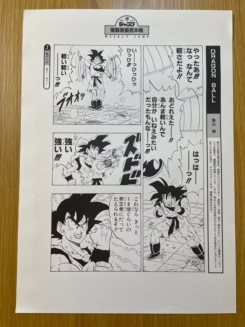 超希少当選品】複製原画 複製原稿 鳥山明 ドラゴンボール 鳥山明の世界