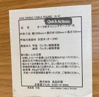無印良品　廃盤　丸・サークル　天然木オーク材ダイニングテーブル　120cm
