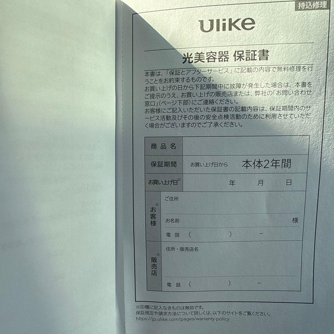 【1度のみ使用】脱毛器　Ulike UUI20 WG
