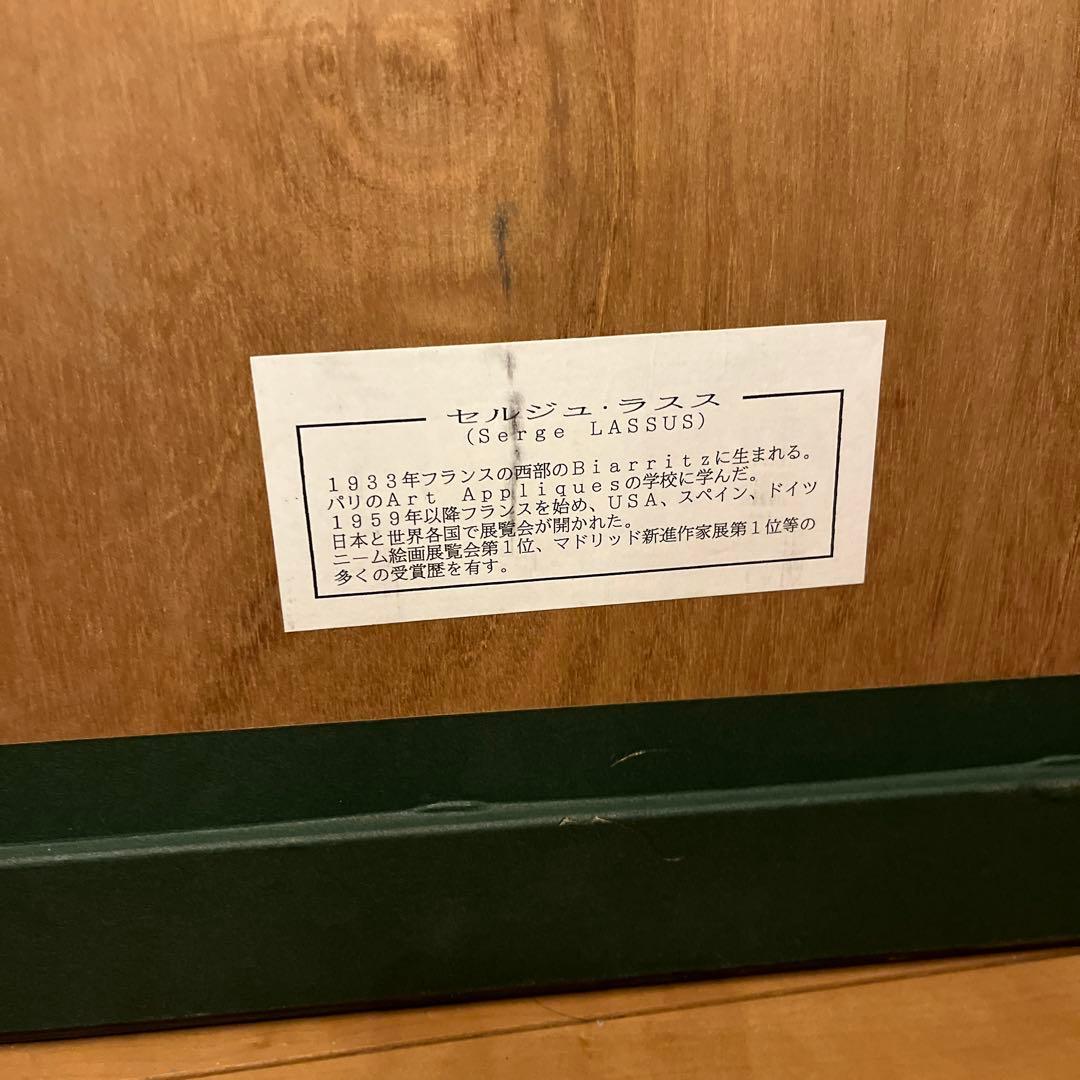 【更に値下げしました】リトグラフ《セルジュ・ラシス》