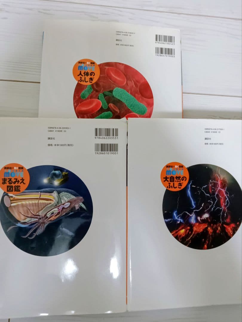 講談社の動く図鑑MOVE ・小学館の図鑑NEO・小学館こども大百科【全12冊】