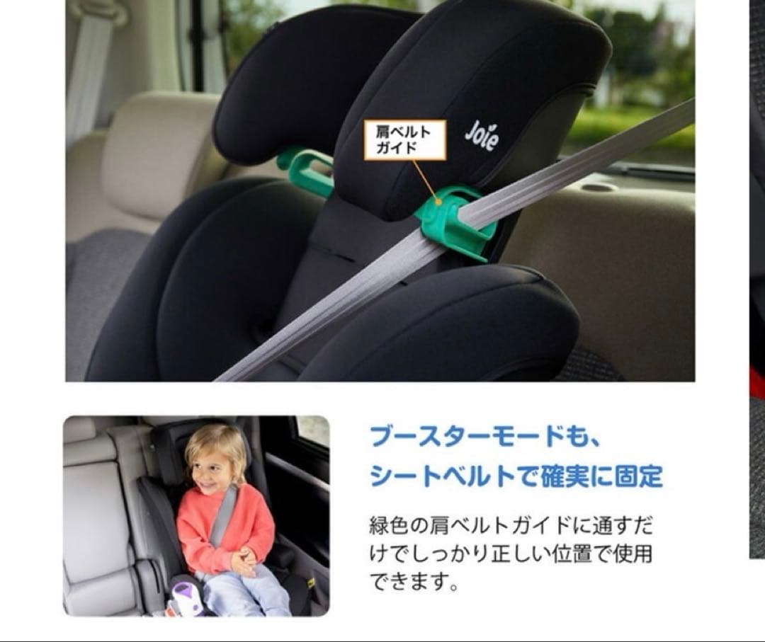 Joie チャイルドシート エレベート R129 送料込み！