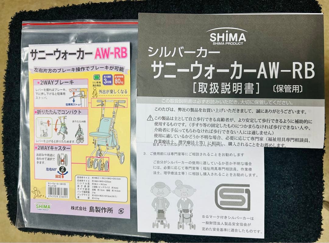 美品☆島製作所 サニーウォーカーAW-RB チェックNB 2025年購入品