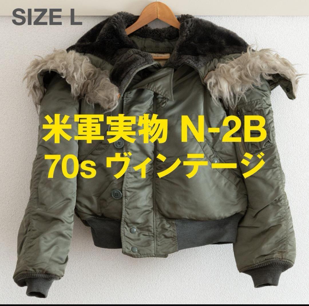 実物】70sヴィンテージN-2Bフライトジャケット MIL-SPEC