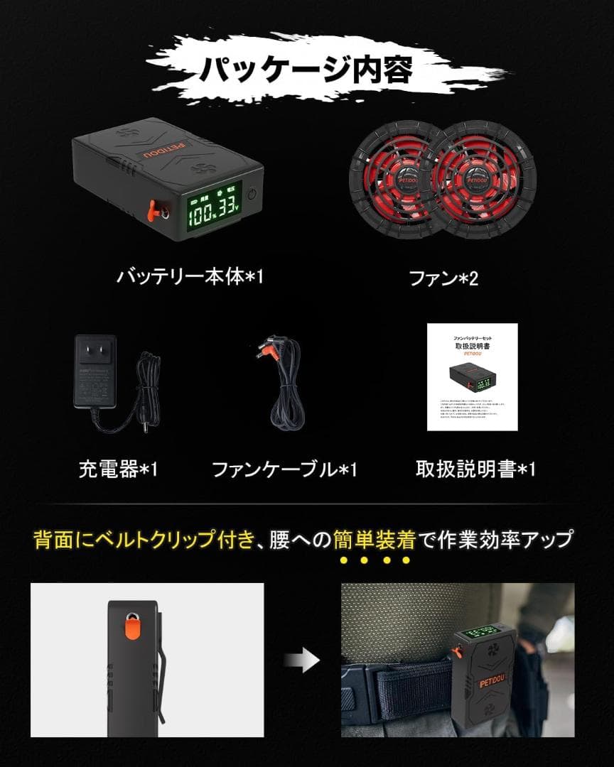 【33V超高出力 LED表示パネル】ファンバッテリーセット ファン付き作業服対応