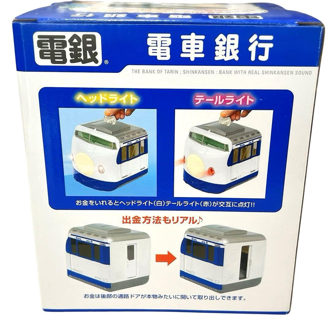 電車銀行 東海道 山陽 新幹線0系 メロディ貯金箱 タルガ 希少品 新品未
