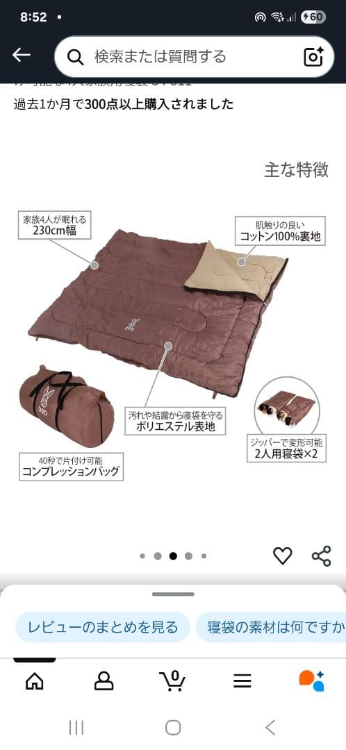 わがやのシュラフ