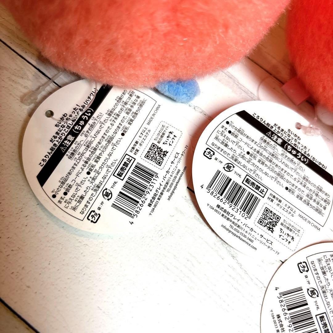 【３匹セット】ちいかわ だるまになっちゃった！ころりん起き上がりこぼしぬいぐるみ