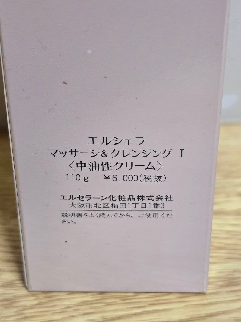 #1769 ELSierra マッサージ・クレンジング