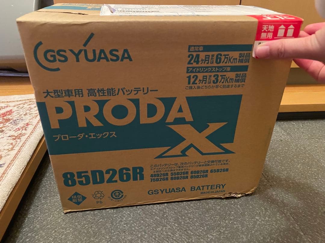 業務用車用カーバッテリー　PRX-85D26R