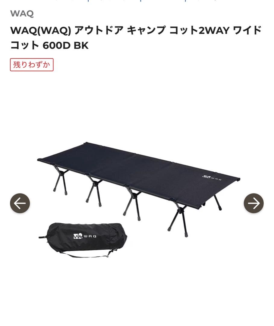 WAQ 2WAY ワイドコット 600D ブラック