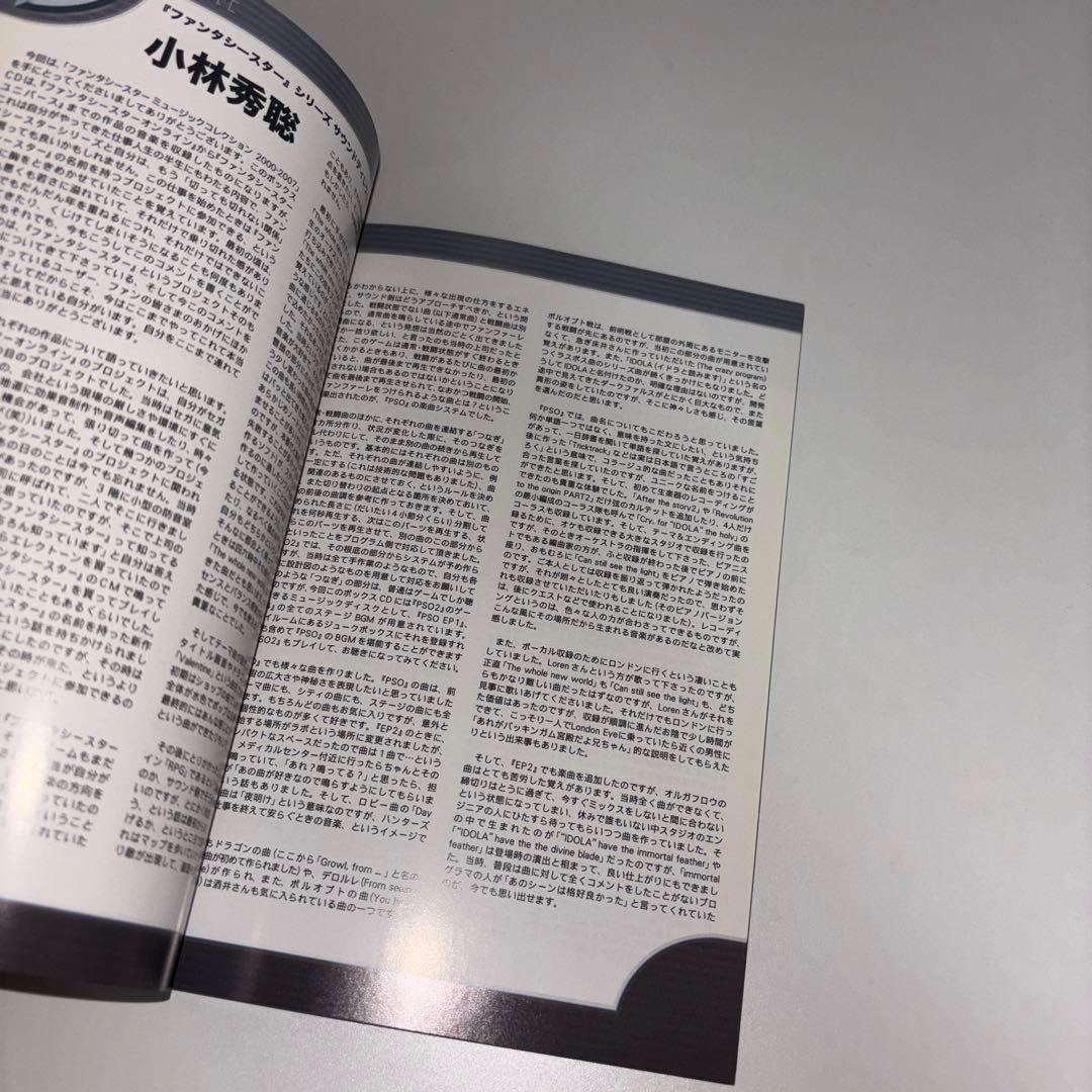 「ファンタシースター」ミュージックコレクション2000-2007