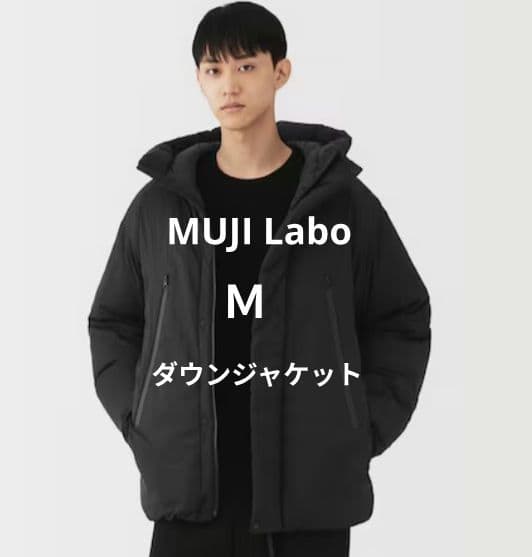 MUJI Labo ダウンジャケット М 黒 未使用タグ付 2025秋冬新作 - メルカリ