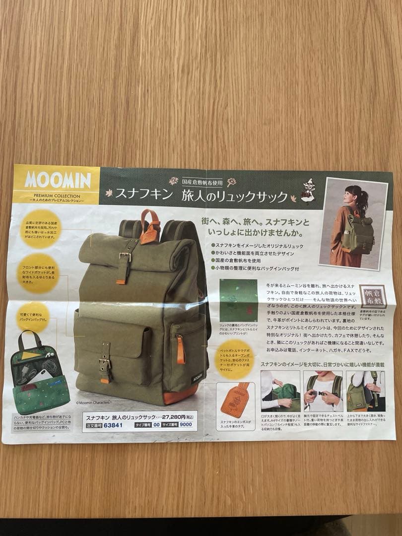 MOOMIN　スナフキン　旅人のリュックサック　　倉敷帆布