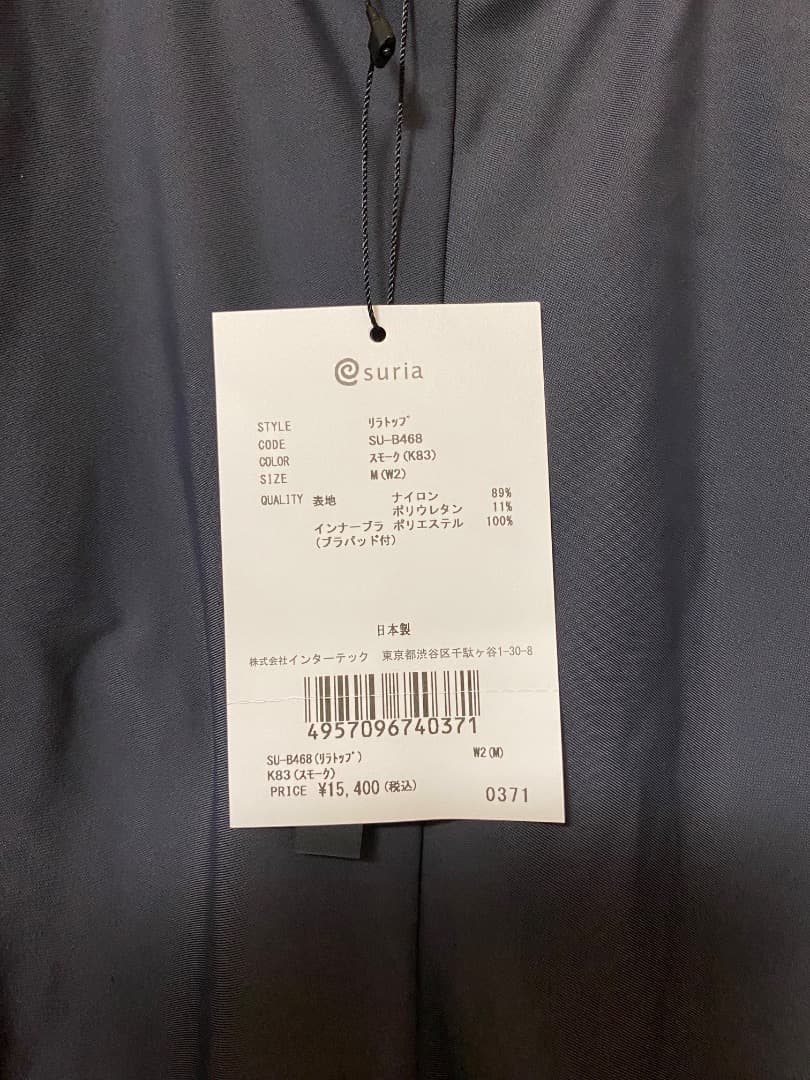 お値下げ！suria リラトップ M 新品未使用　スモーク色