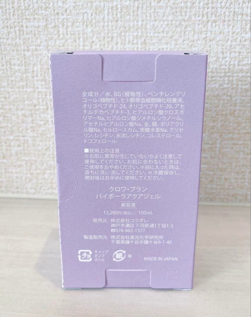 コラボレ 活性美容液（正規品・新品未使用） 2本セットの通販はau PAY