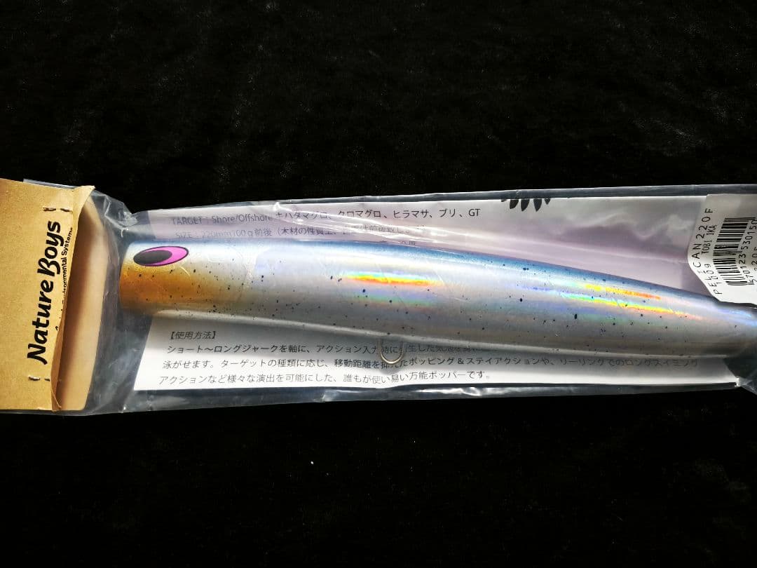 ネイチャーボーイズ　ペリカン220F　トビイカ