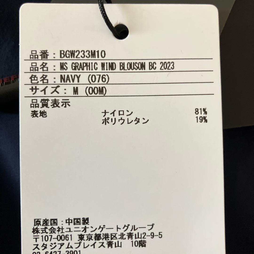 【限定品】BRIEFING CUP 2023／限定／ブルゾン