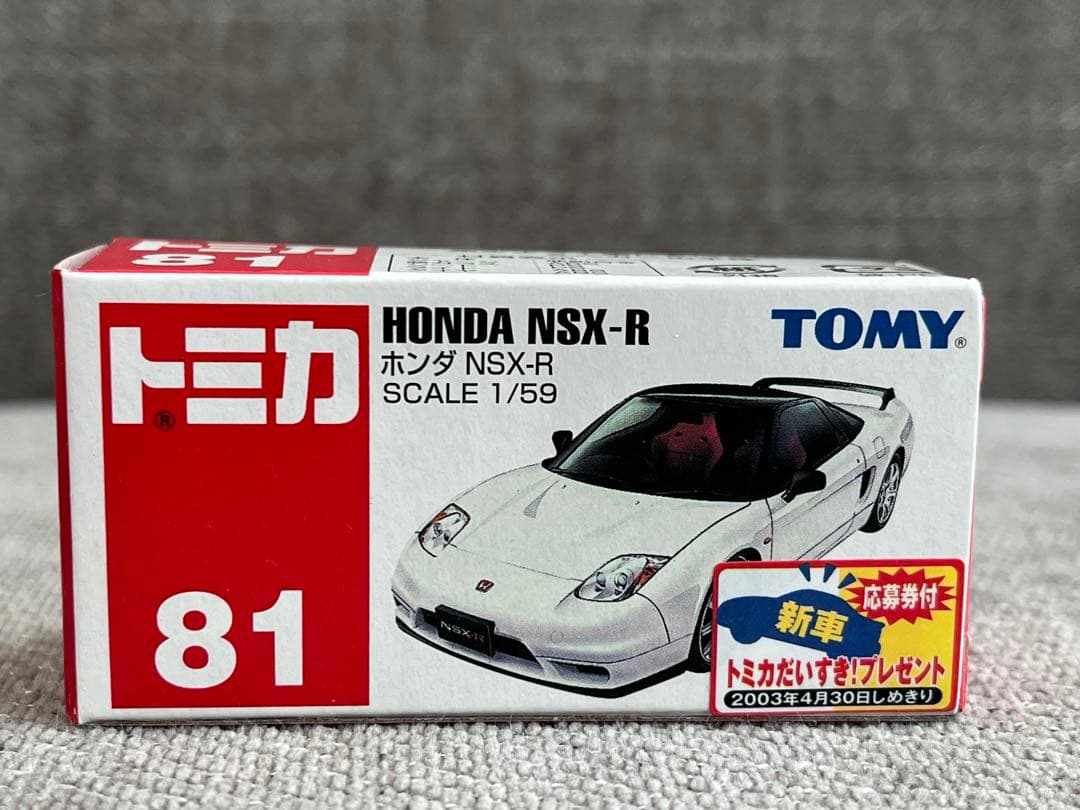トミカ 絶版 赤箱 No.81 ホンダNSX-R 【新品未開封】新車シール付き