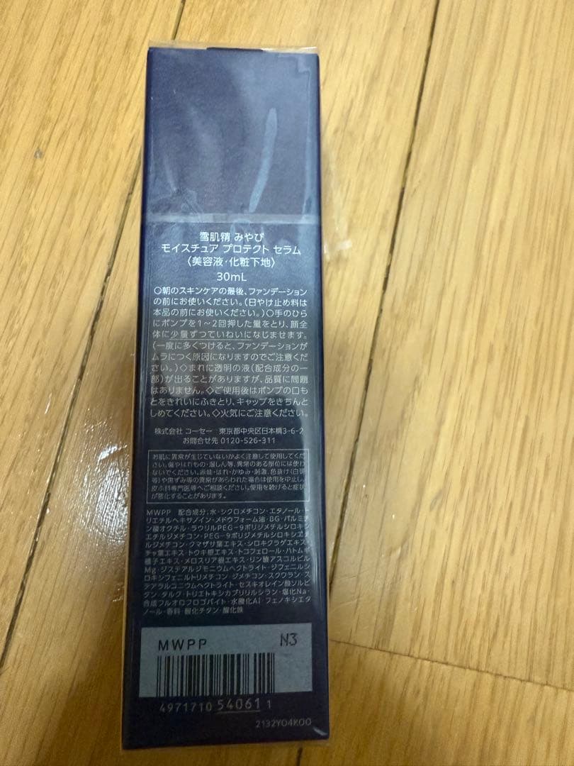 コーセー　雪肌精 みやび　ネクタル　アルティメイト　サイクレイター　計7点セット