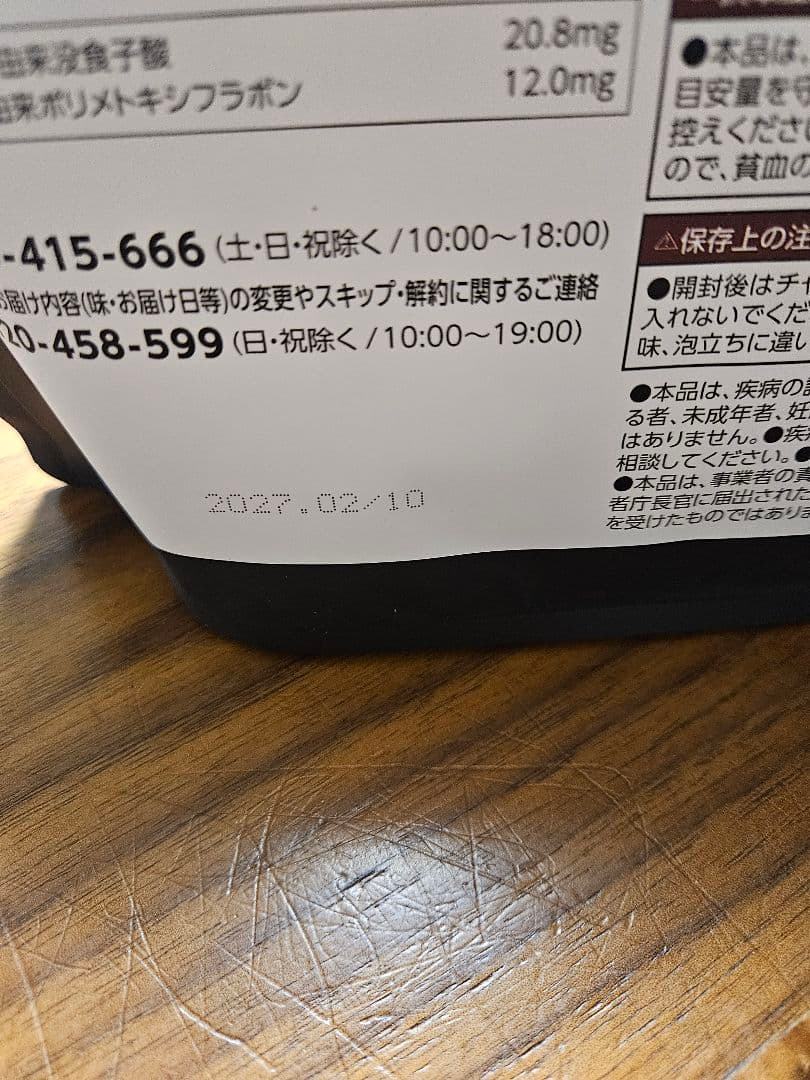 カーブス　ヘルシービューティー２袋セット