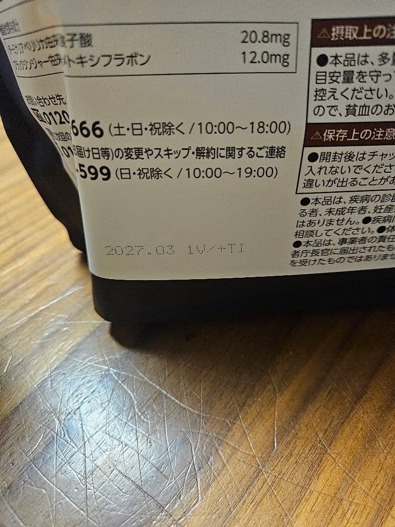 カーブス　ヘルシービューティー２袋セット