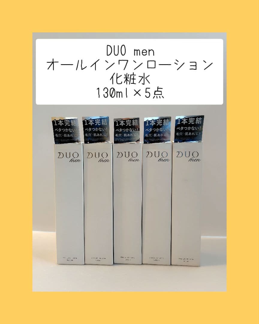 DUO men オールインワンローション 130ml×5点