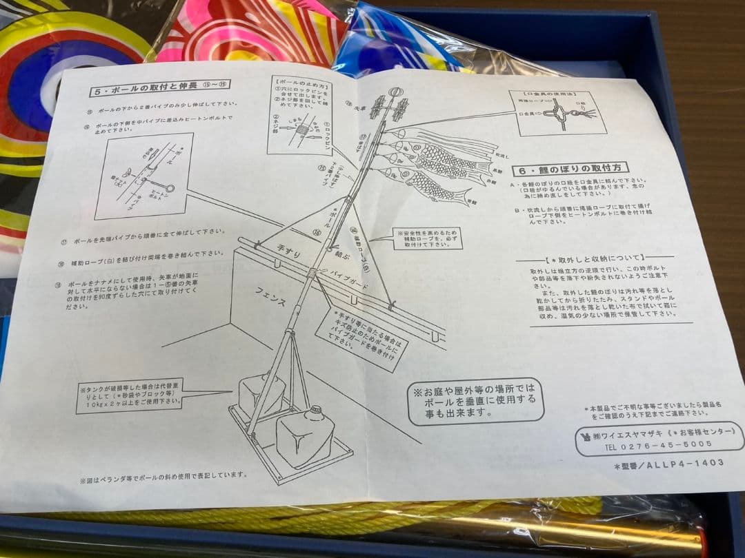 【展示品限り】鯉のぼり(ベランダ用)　どこでもスタンドセット 1.2m